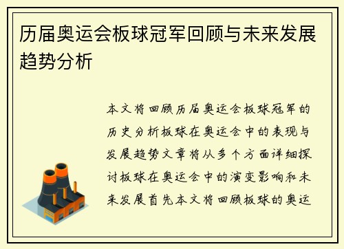 历届奥运会板球冠军回顾与未来发展趋势分析