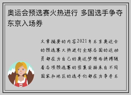 奥运会预选赛火热进行 多国选手争夺东京入场券