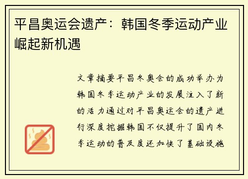 平昌奥运会遗产：韩国冬季运动产业崛起新机遇